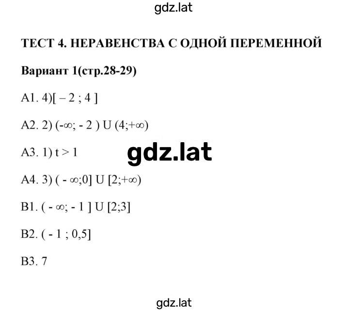 Решение задания № 1 — страница 1
