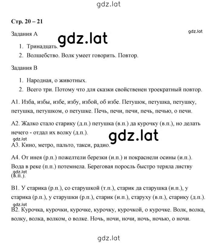 Решение задания № 20 — страница 1