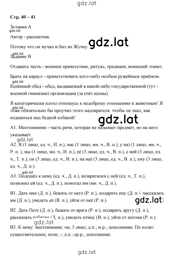 Решение задания № 40 — страница 1