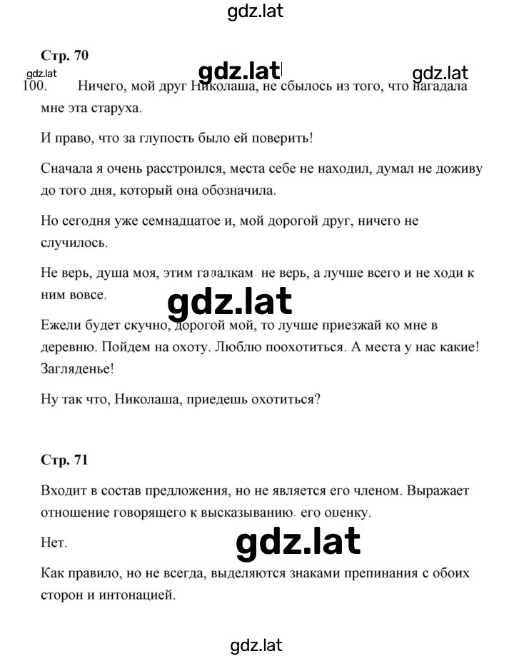 Решение задания № 100 — страница 1