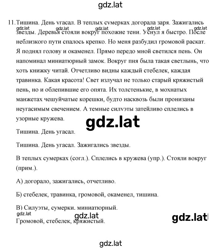 Решение задания № 11 — страница 1