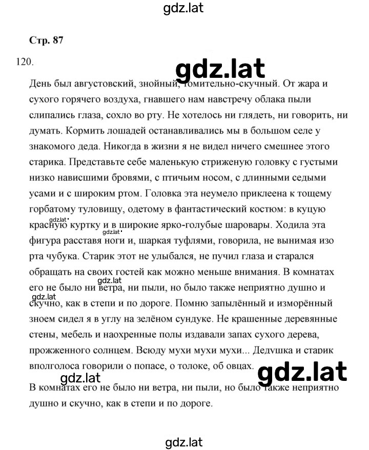 Решение задания № 120 — страница 1