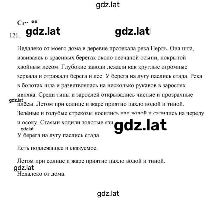 Решение задания № 121 — страница 1