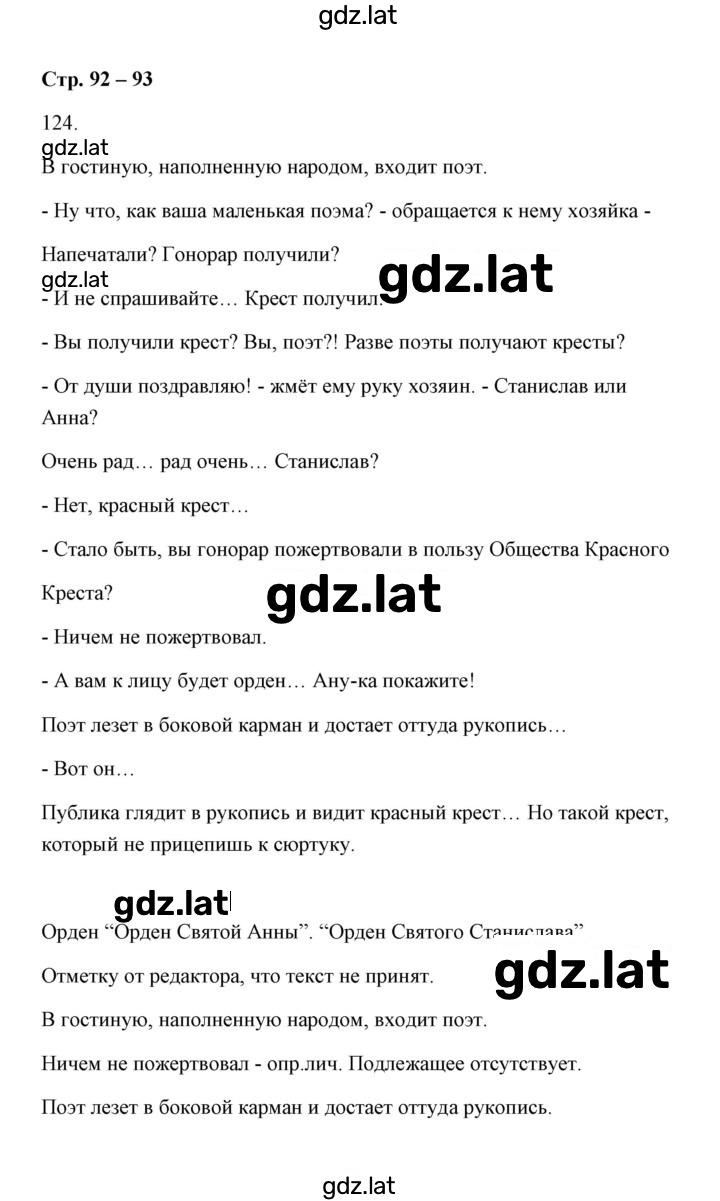 Решение задания № 124 — страница 1
