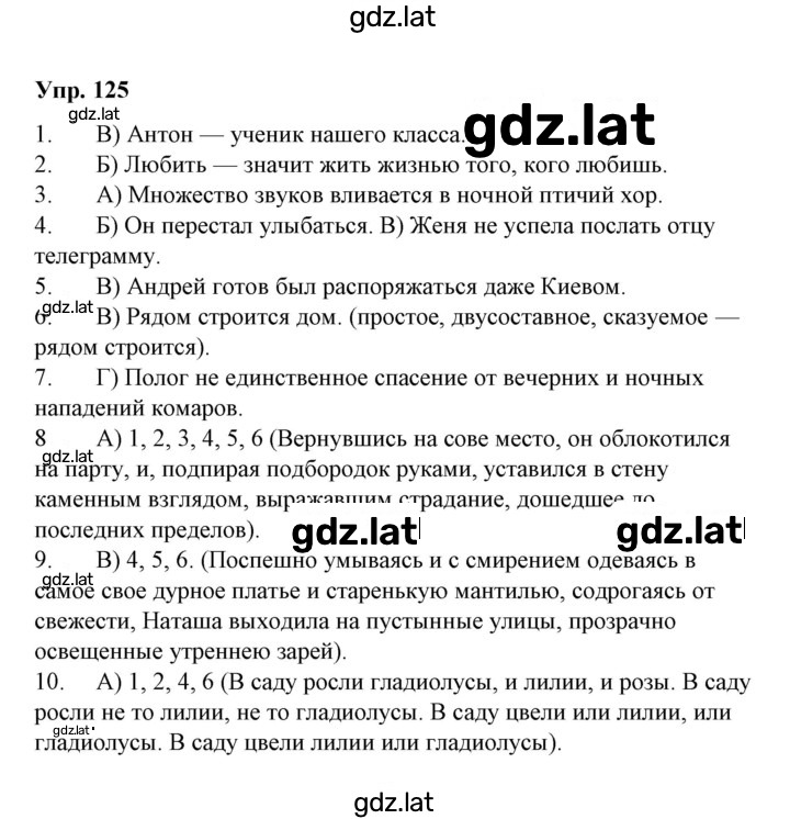 Решение задания № 125 — страница 1