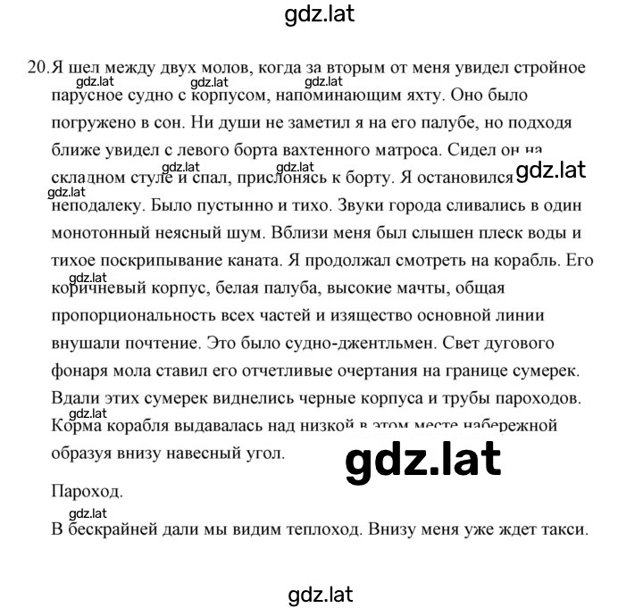 Решение задания № 20 — страница 1