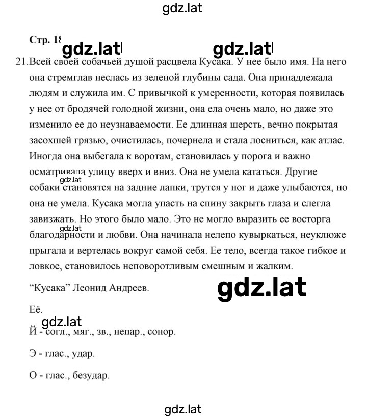 Решение задания № 21 — страница 1