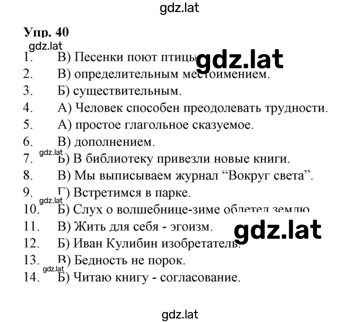 Решение задания № 40 — страница 1