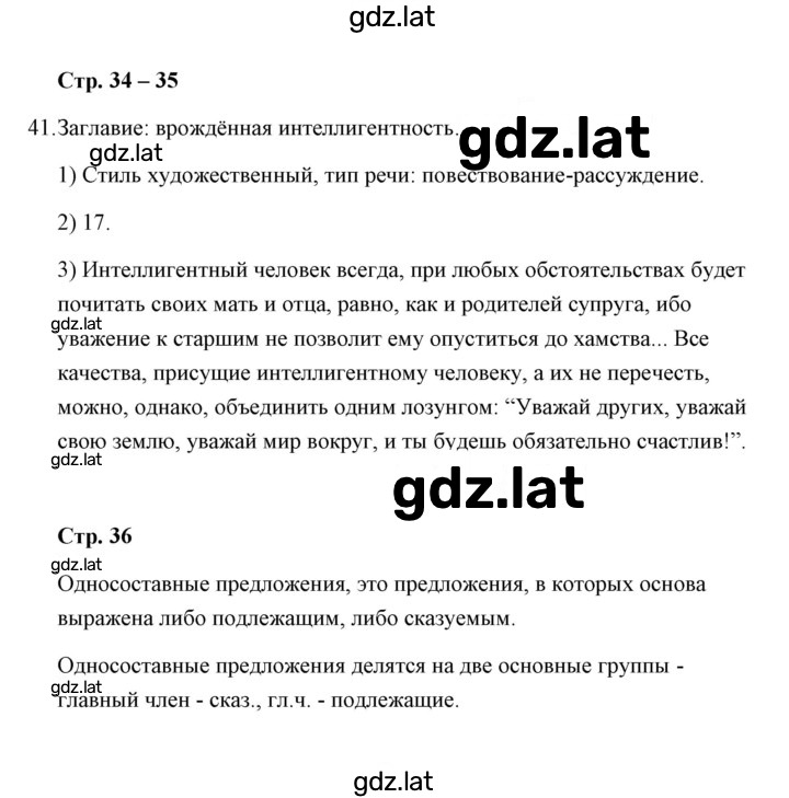 Решение задания № 41 — страница 1