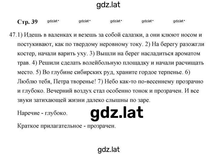Решение задания № 47 — страница 1