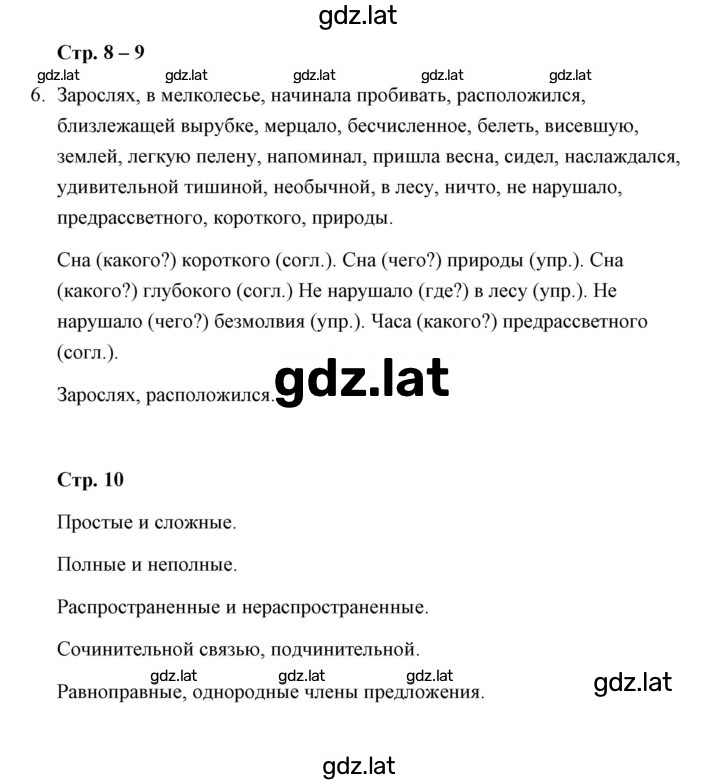 Решение задания № 6 — страница 1