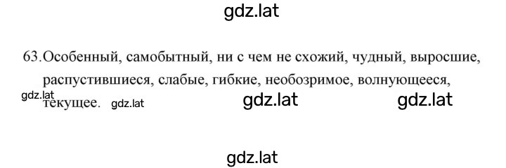 Решение задания № 63 — страница 1