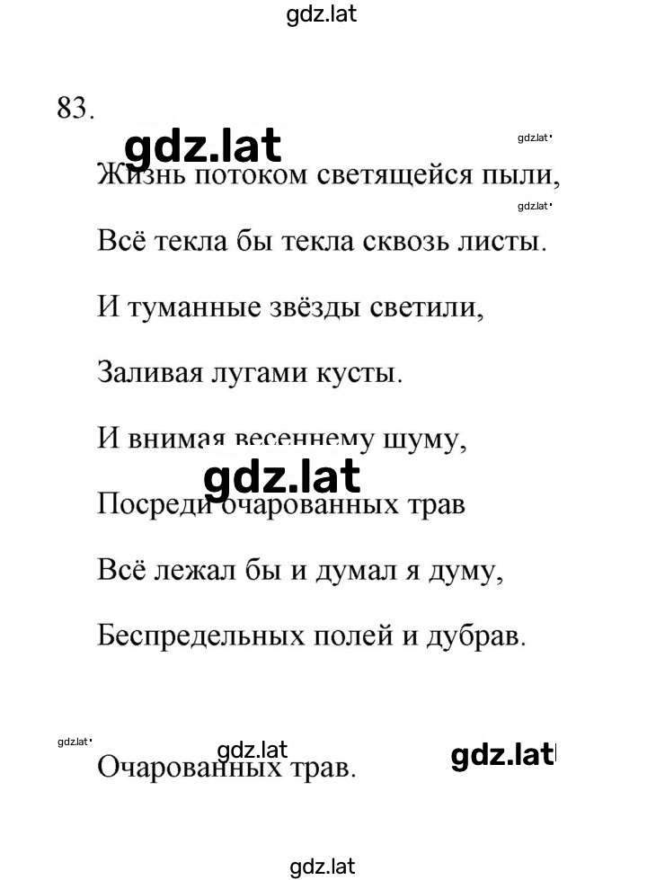 Решение задания № 83 — страница 1