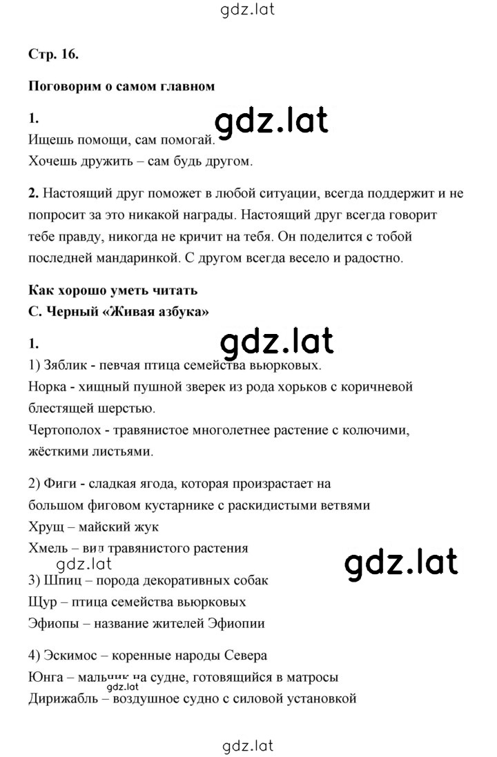 Решение задания № 16 — страница 1