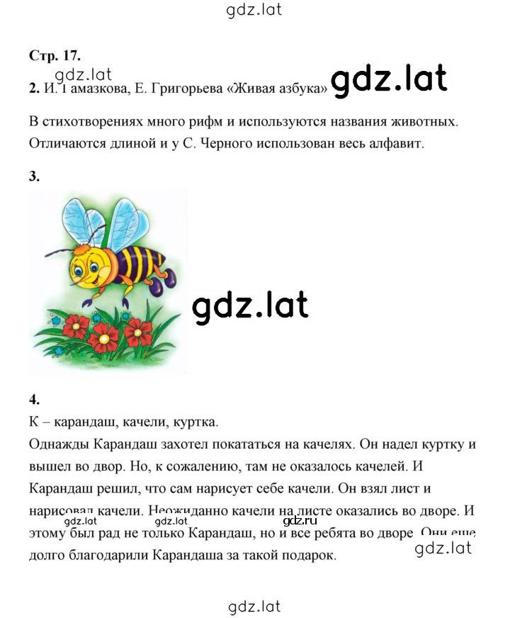 Решение задания № 17 — страница 1