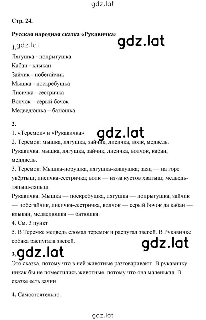 Решение задания № 24 — страница 1