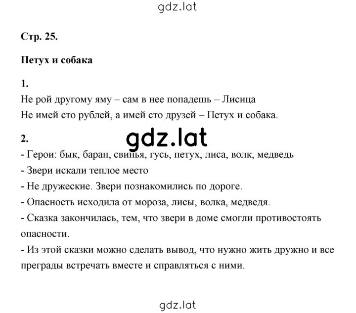 Решение задания № 25 — страница 1