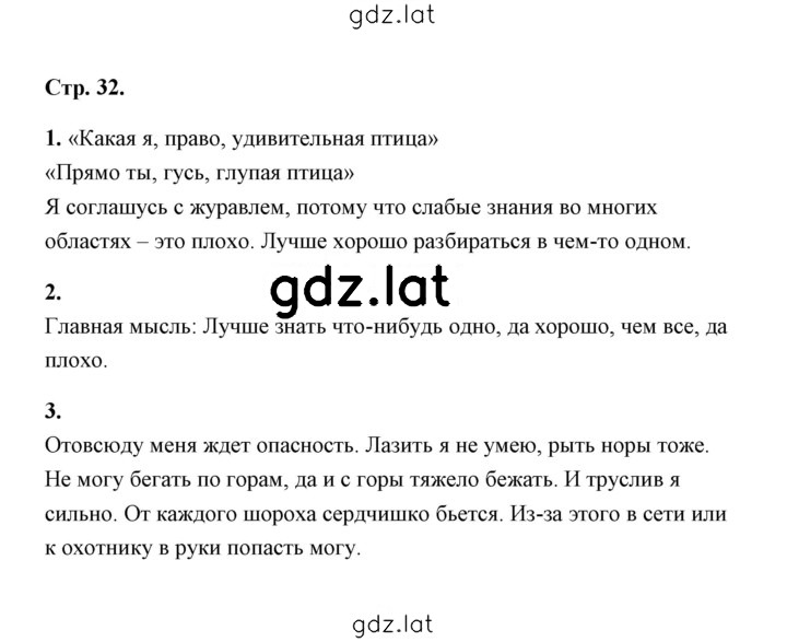 Решение задания № 32 — страница 1