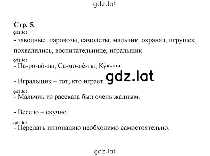 Решение задания № 5 — страница 1