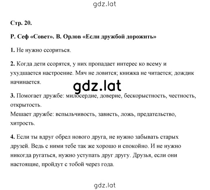 Решение задания № 20 — страница 1