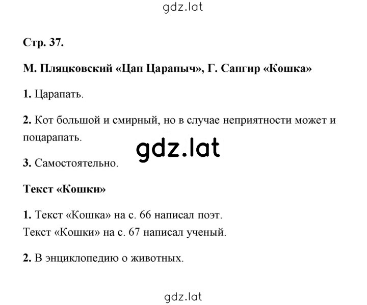 Решение задания № 37 — страница 1