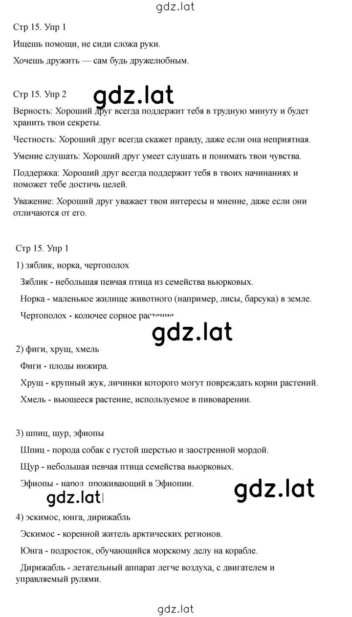 Решение задания № 15 — страница 1
