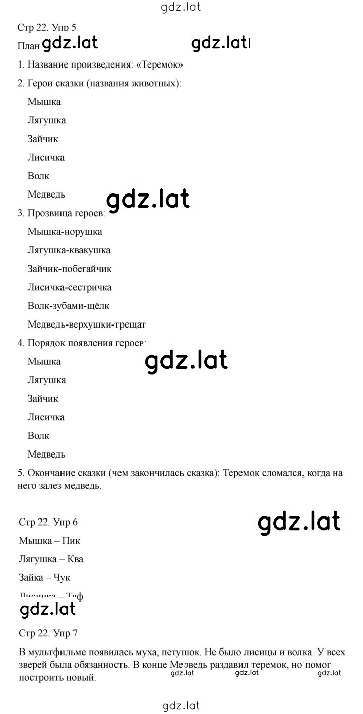 Решение задания № 22 — страница 1