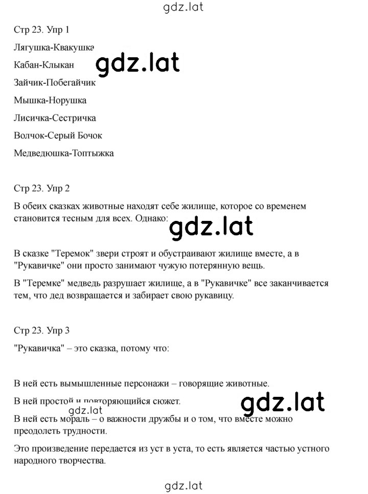 Решение задания № 23 — страница 1