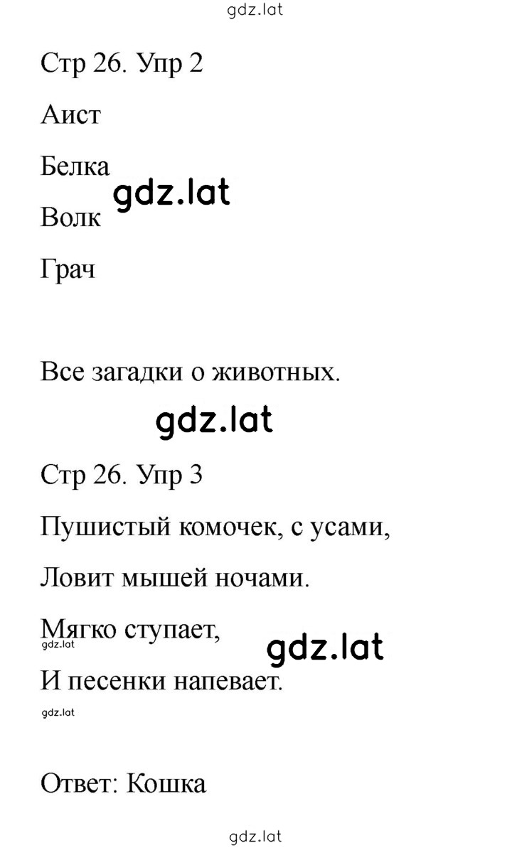 Решение задания № 26 — страница 1