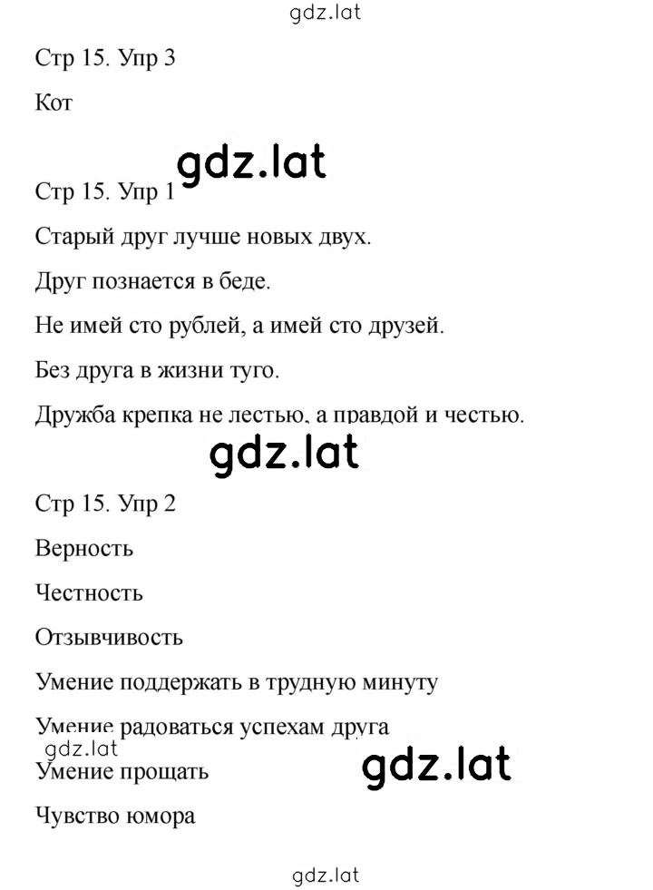 Решение задания № 15 — страница 1