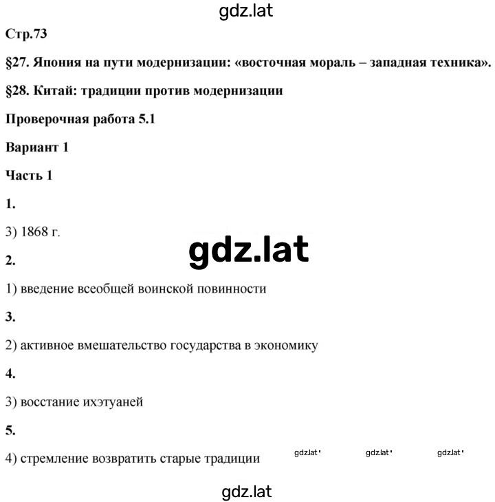 Решение задания № 73 — страница 1