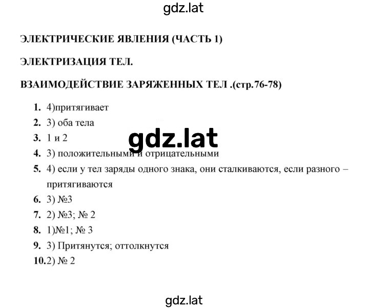 Решение задания № Электризация тел — страница 1