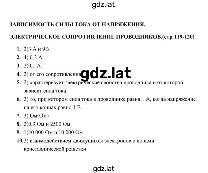 Решение задания № Зависимость силы тока от напряжения — страница 1