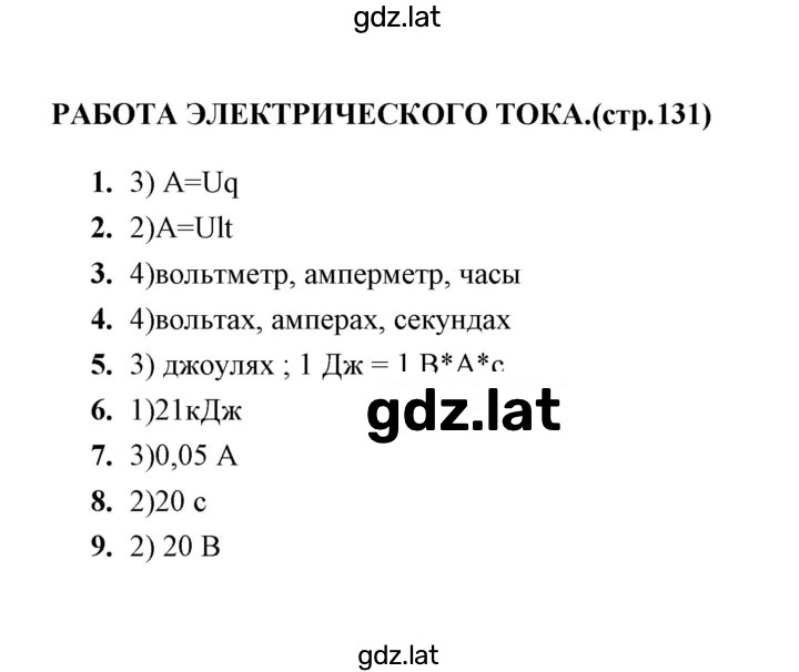 Решение задания № Работа электрического тока — страница 1
