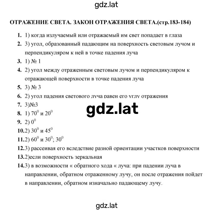 Решение задания № Отражение света — страница 1
