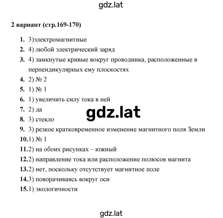 Решение задания № 2 — страница 1