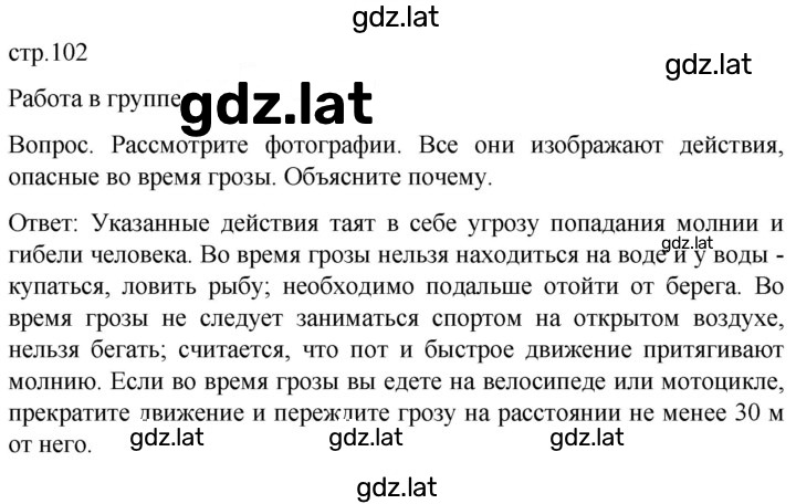 Решение задания № 102 — страница 1