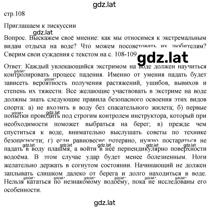 Решение задания № 108 — страница 1