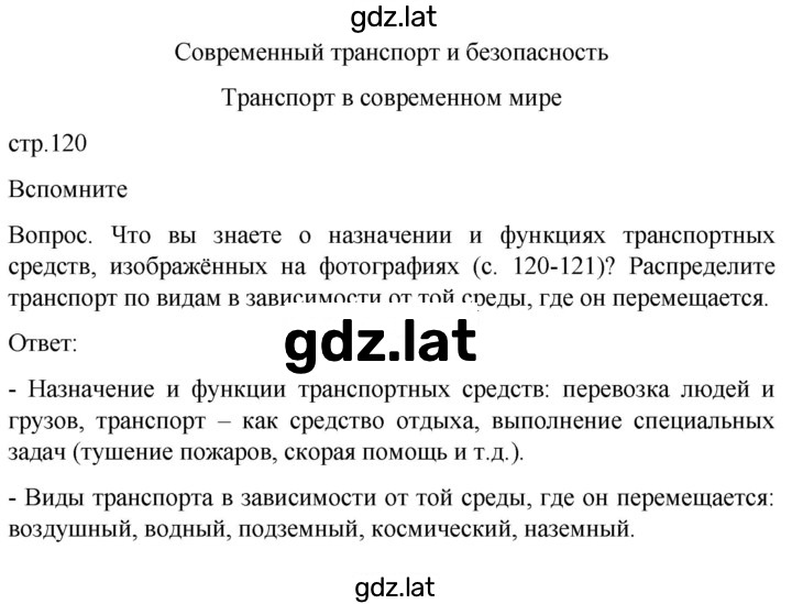 Решение задания № 120 — страница 1