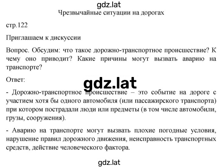 Решение задания № 122 — страница 1