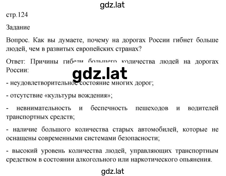 Решение задания № 124 — страница 1