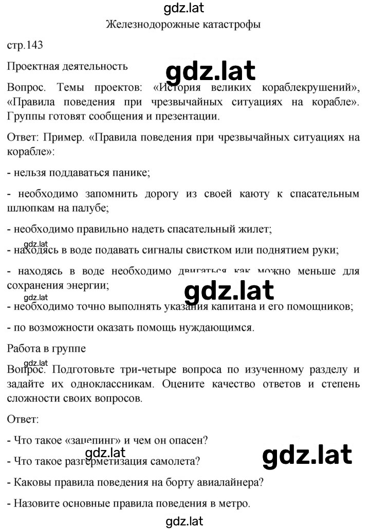Решение задания № 143 — страница 1