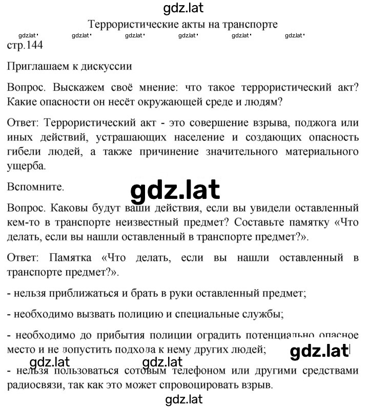 Решение задания № 144 — страница 1