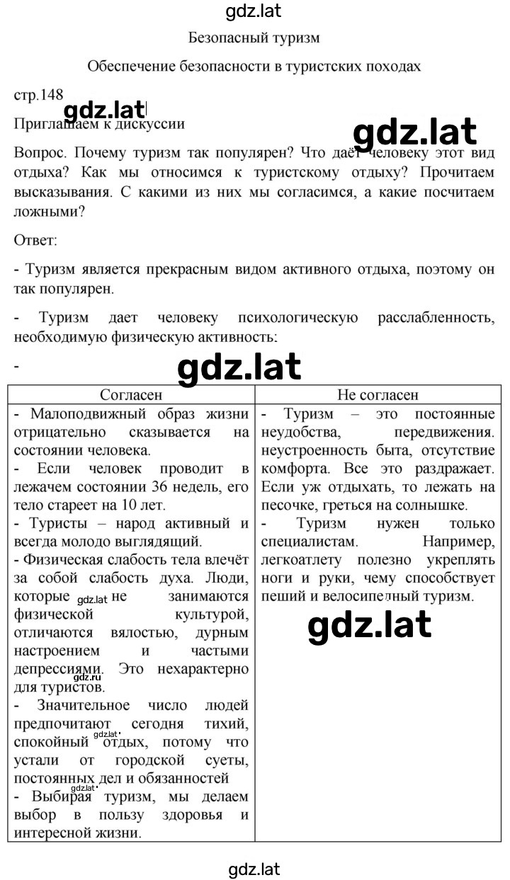 Решение задания № 148 — страница 1