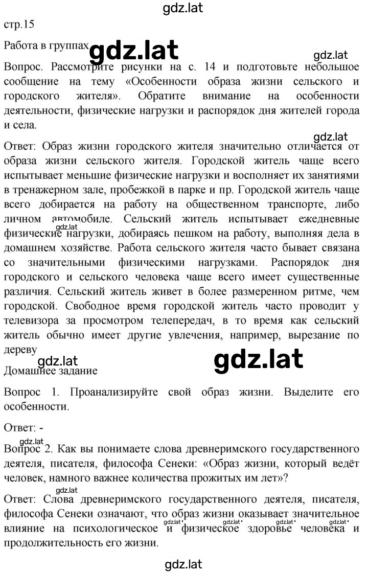 Решение задания № 15 — страница 1