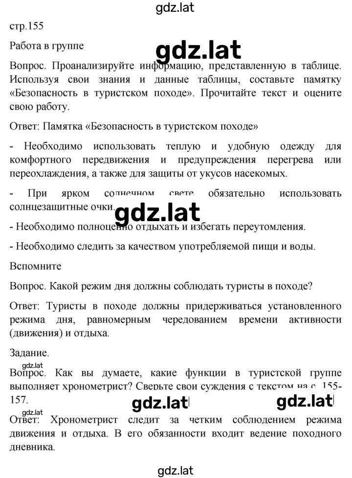 Решение задания № 155 — страница 1
