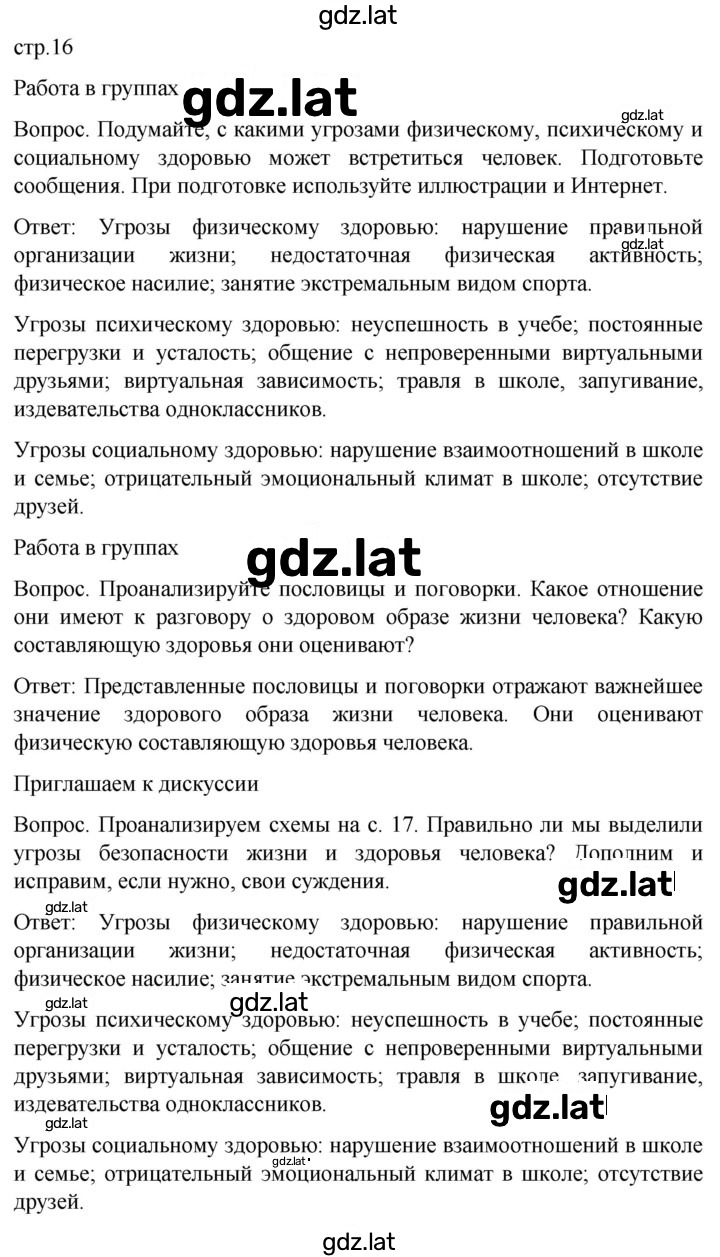 Решение задания № 16 — страница 1