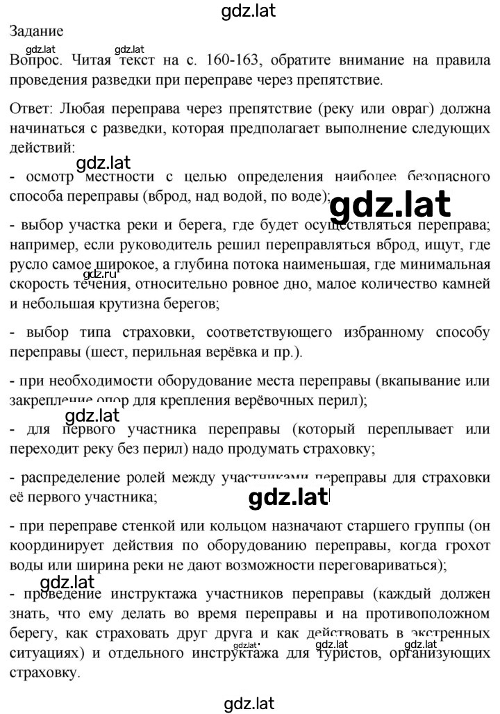 Решение задания № 160 — страница 1