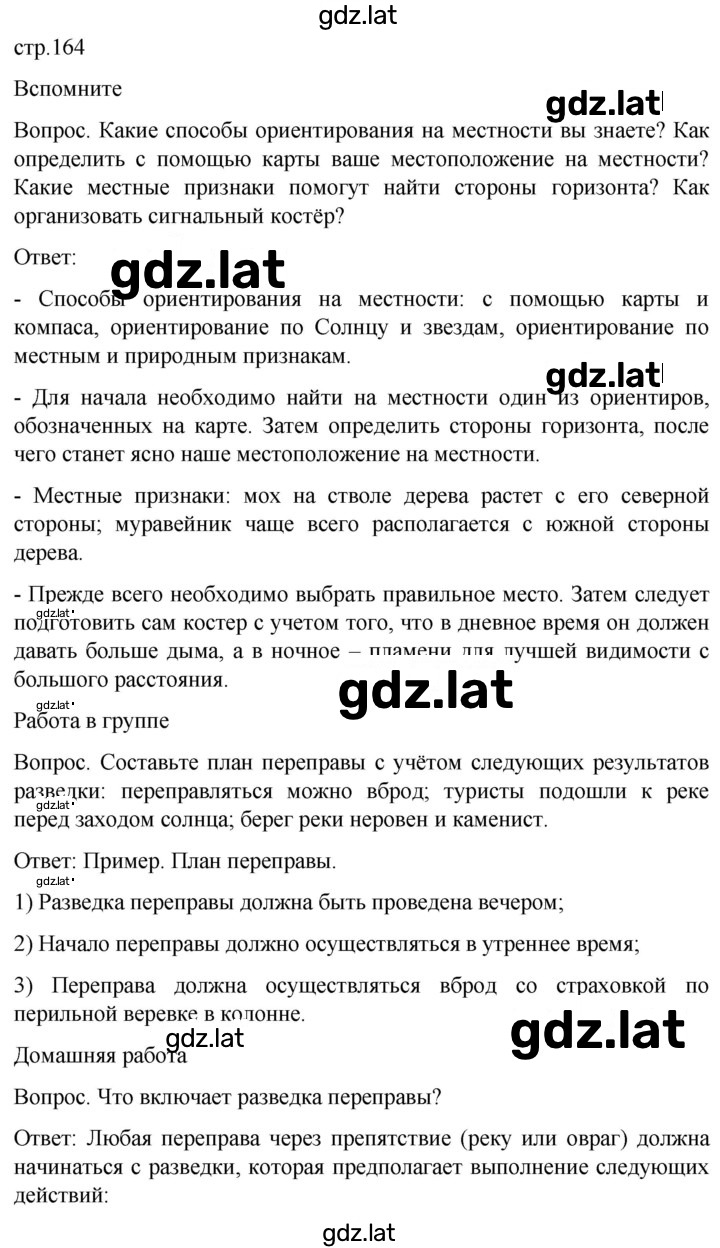 Решение задания № 164 — страница 1