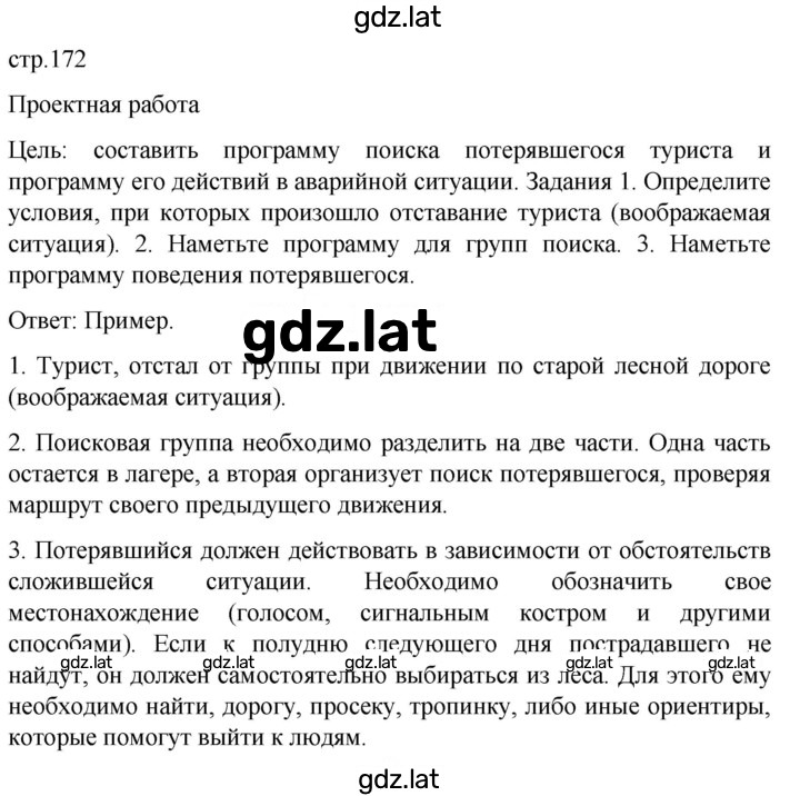 Решение задания № 172 — страница 1